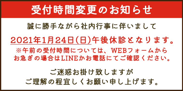 営業時間のお知らせ