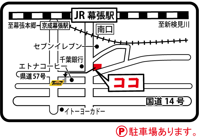 幕張南口整骨院マップ