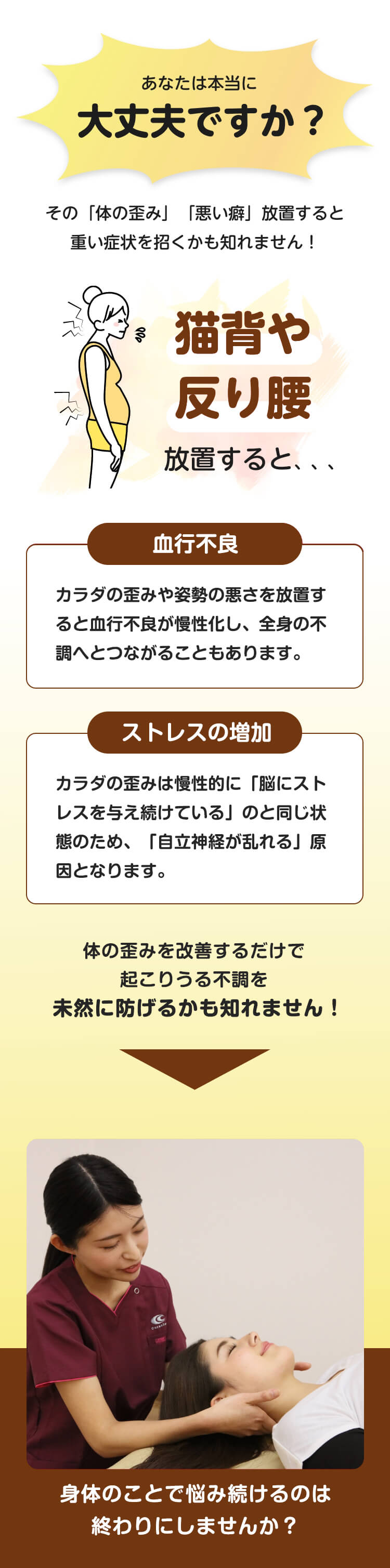 あなたは本当に大丈夫ですか?その「体の歪み」「悪い癖」放置すると重い症状を招くかも知れません!
