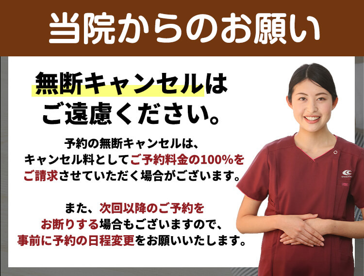 当院からのお願い