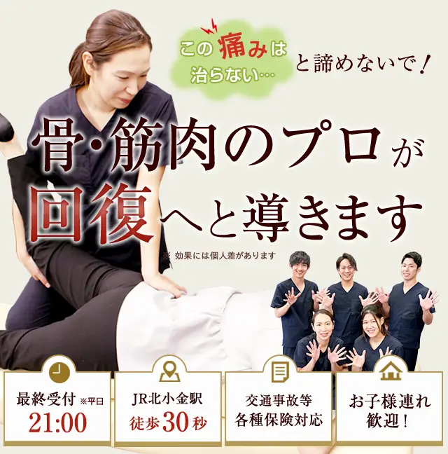 骨盤・姿勢矯正で痛みを根本から改善！