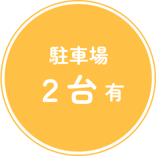 累計施術数