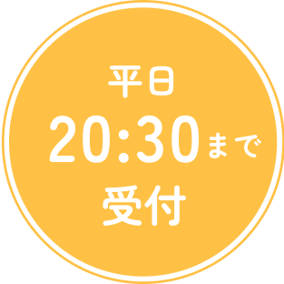 平日