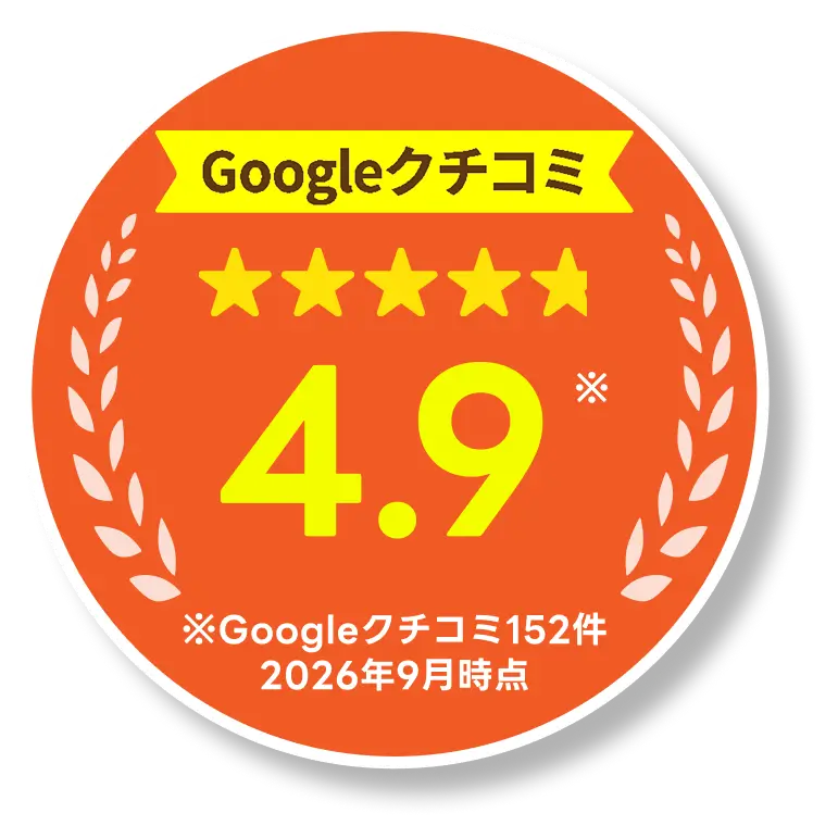 2026年9月Google口コミ