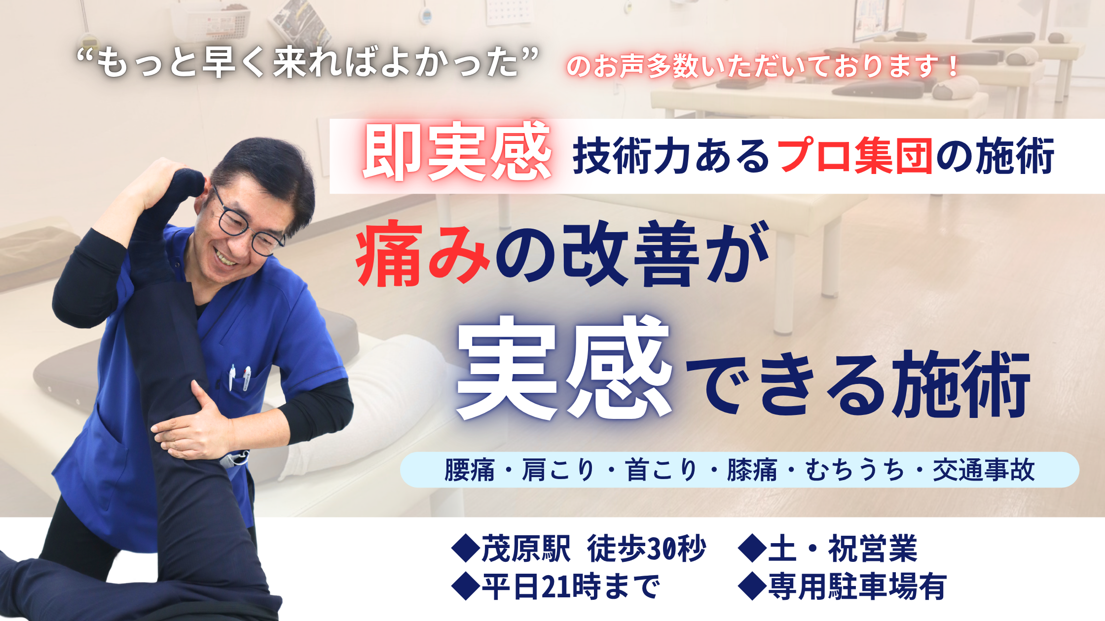 骨盤矯正・姿勢矯正で痛みを根本から改善！