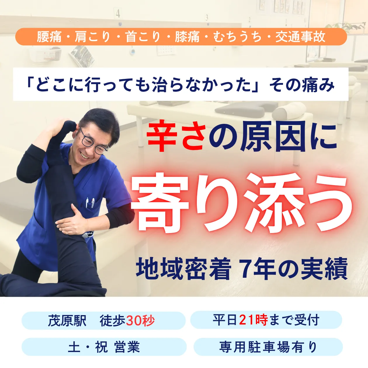 骨盤矯正・姿勢矯正で痛みを根本から改善！