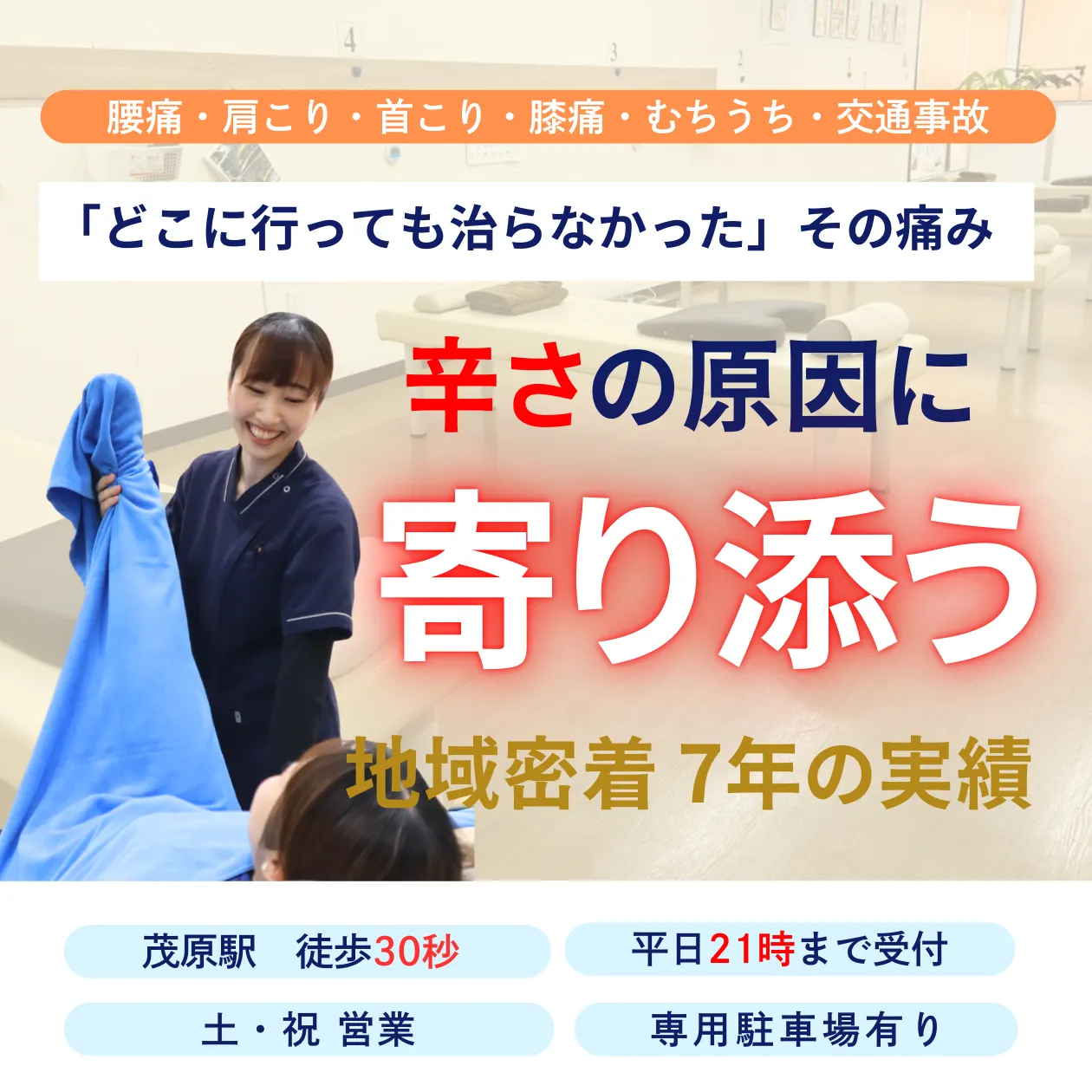 骨盤矯正・姿勢矯正で痛みを根本から改善！