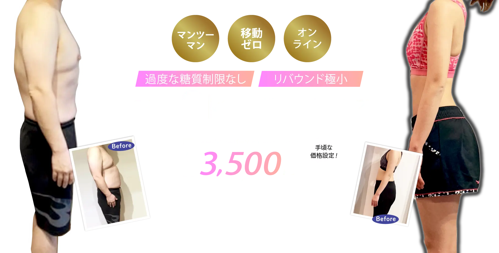 毎月ー3kgずつ痩せるTOP画像