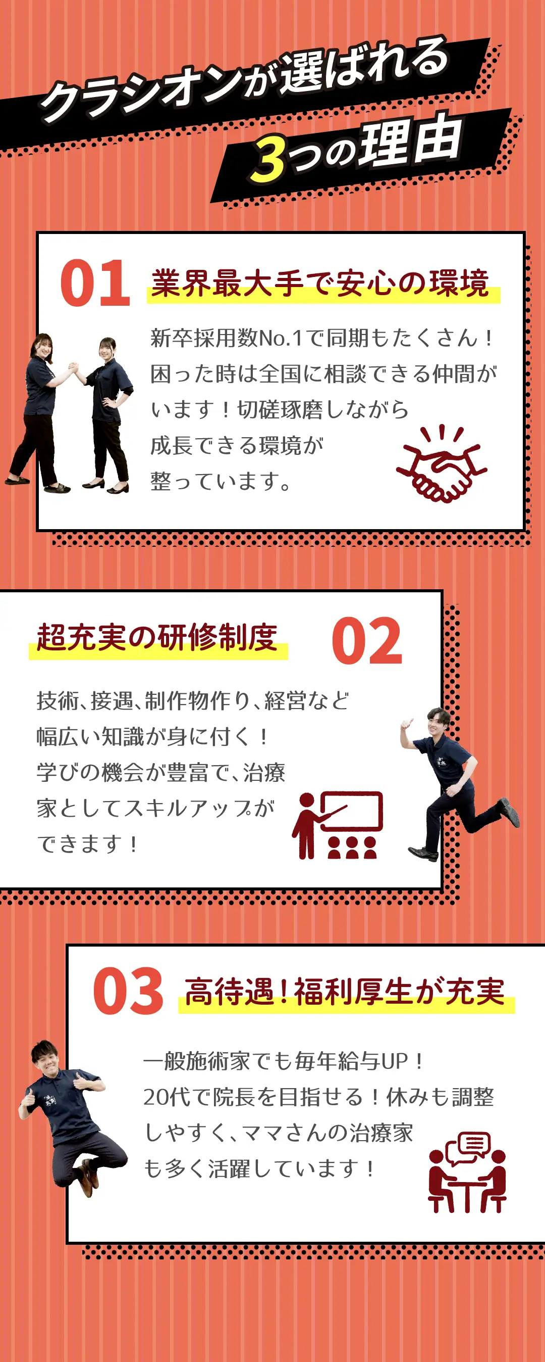 クラシオンが選ばれる3つの理由