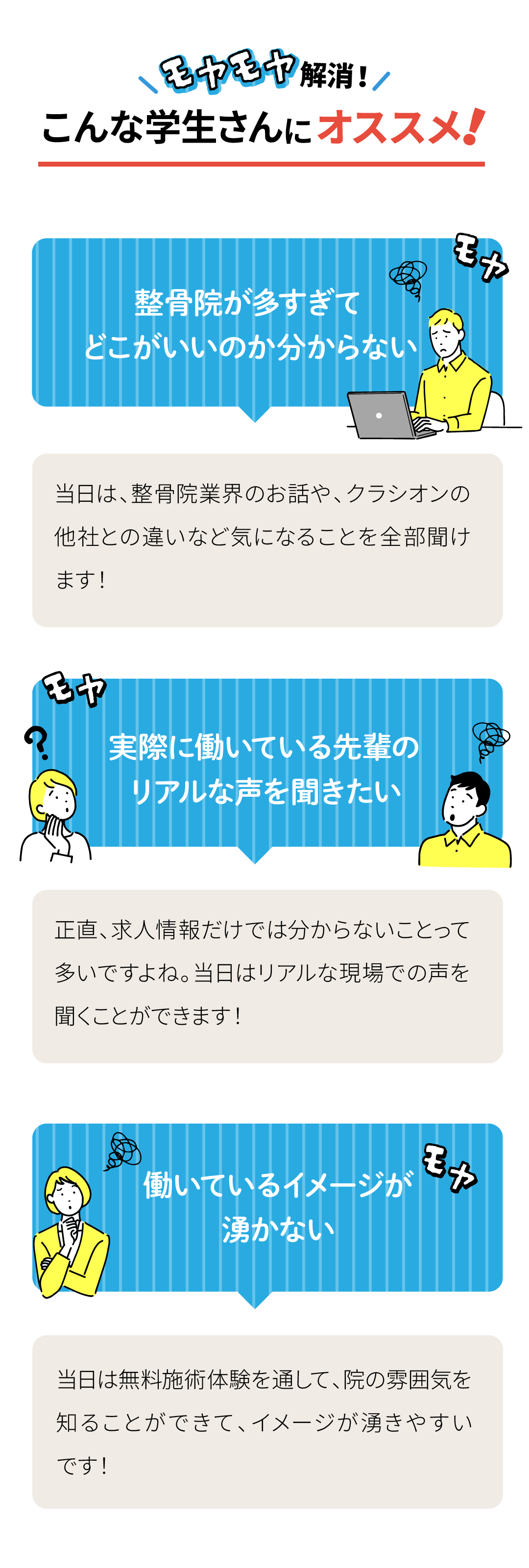 モヤモヤ解消オススメ