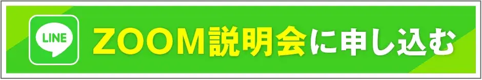 今すぐエントリーする
