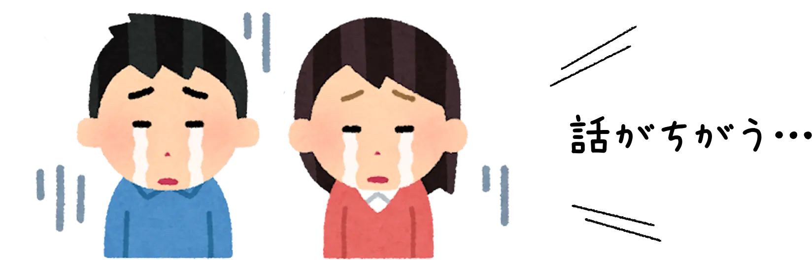 話がちがう