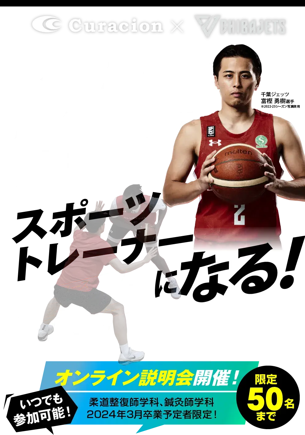 クラシオン第１期スポーツトレーナー育成プログラム