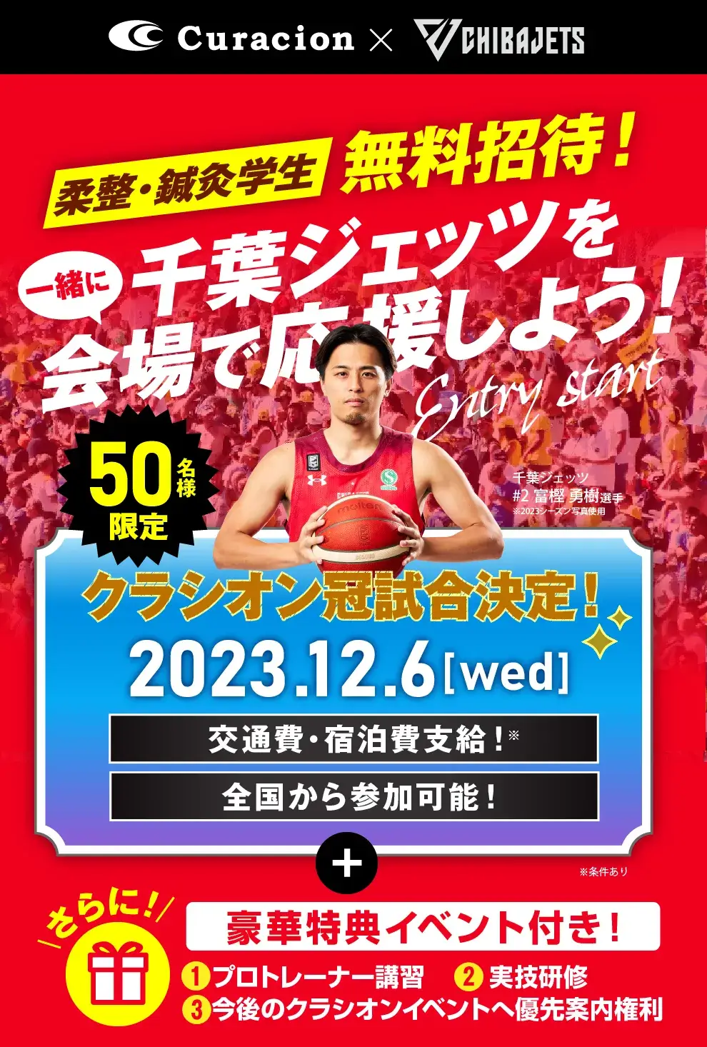 クラシオン第１期スポーツトレーナー育成プログラム