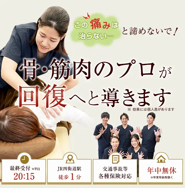 骨盤・姿勢矯正で痛みを根本から改善！